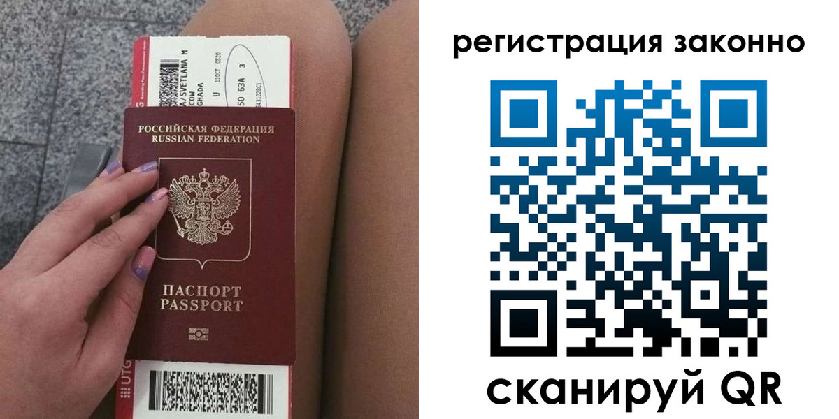 временная регистрация в квартире в Томске