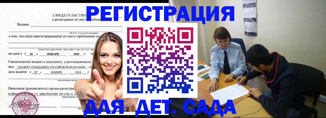 прописка для работы в Томске