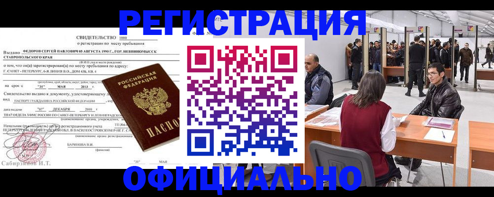 временная регистрация 2025 в Томске