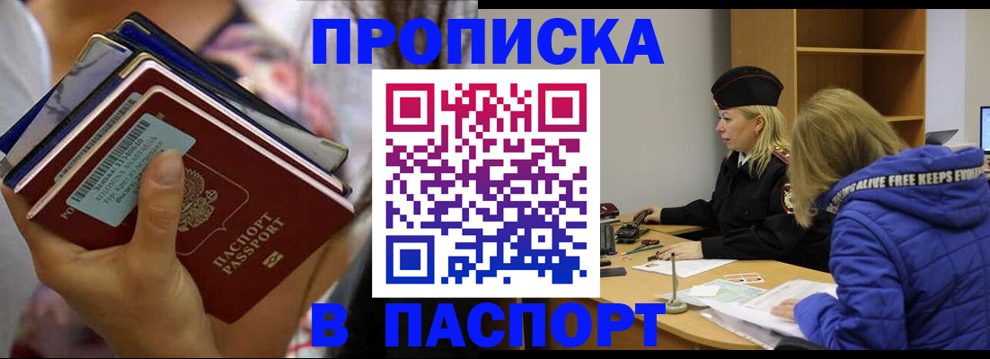 временная регистрация 2025 в Томске
