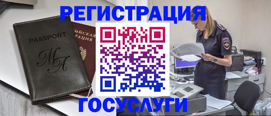 прописка законно в Томске