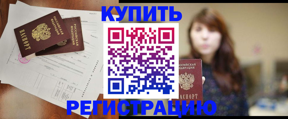 прописка поиск в Томске