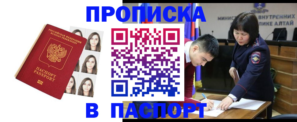 где прописаться в Томске