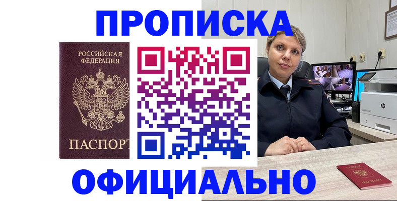 временная регистрация собственник в Томске