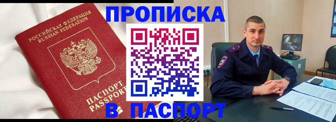 прописка гарантия в Томске