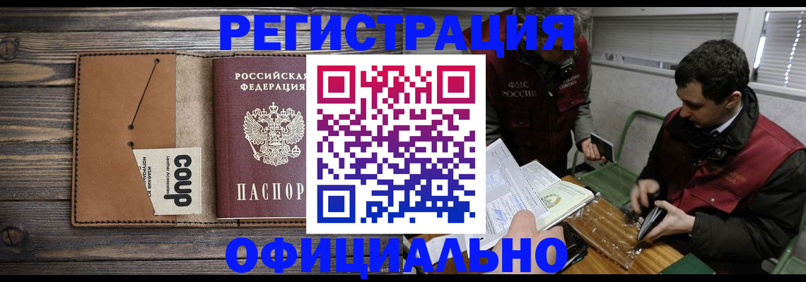 прописка для военкомата в Томске