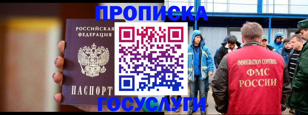 прописка от собственника в Томске